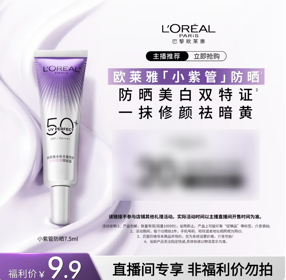 达人派样】欧莱雅小紫管防晒面部防紫外线美白防晒霜7.5mlO